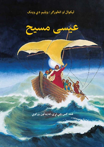 JM-Pashto (Afghanistan).pdf