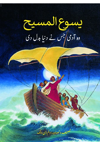 JM-Urdu (Pakistan).pdf