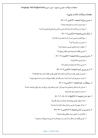 QS-Dari (Afghanistan).pdf